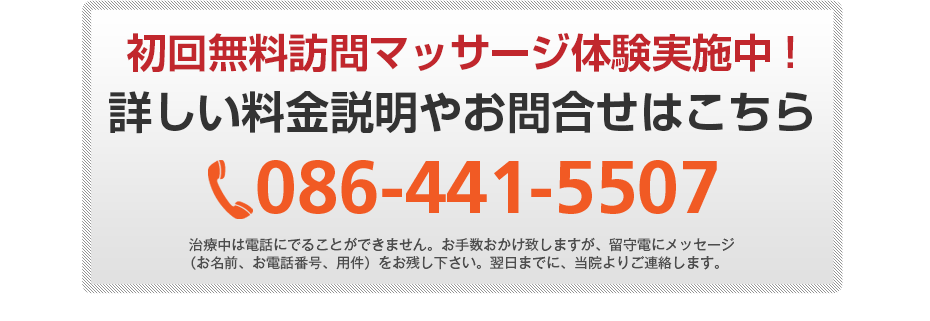 初回無料体験施術実施中!詳しい料金説明やお問合せはこちら0120-555-773
